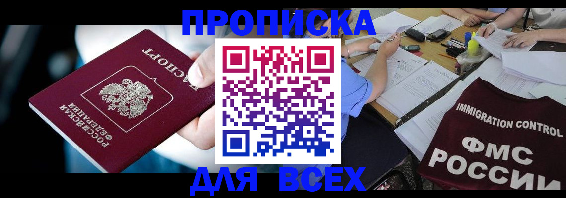 временная регистрация собственник в Старой Руссе
