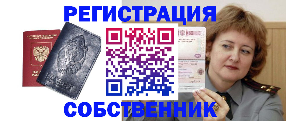временная регистрация недорого в Старой Руссе